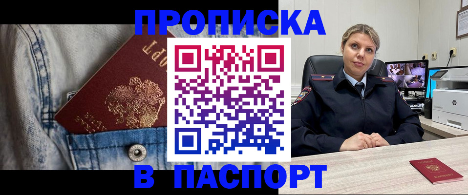 прописка от собственника в Горняке